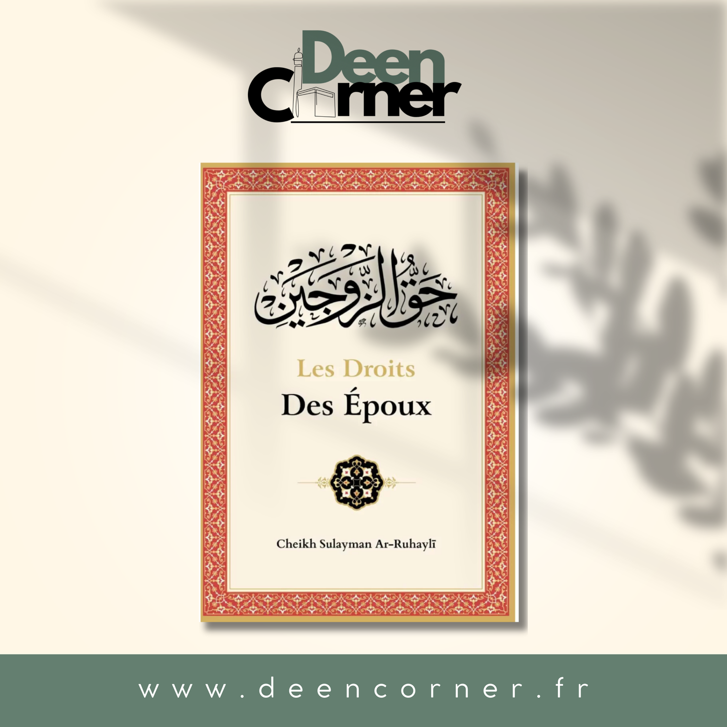 Les droits des époux - Ar-Ruhayli