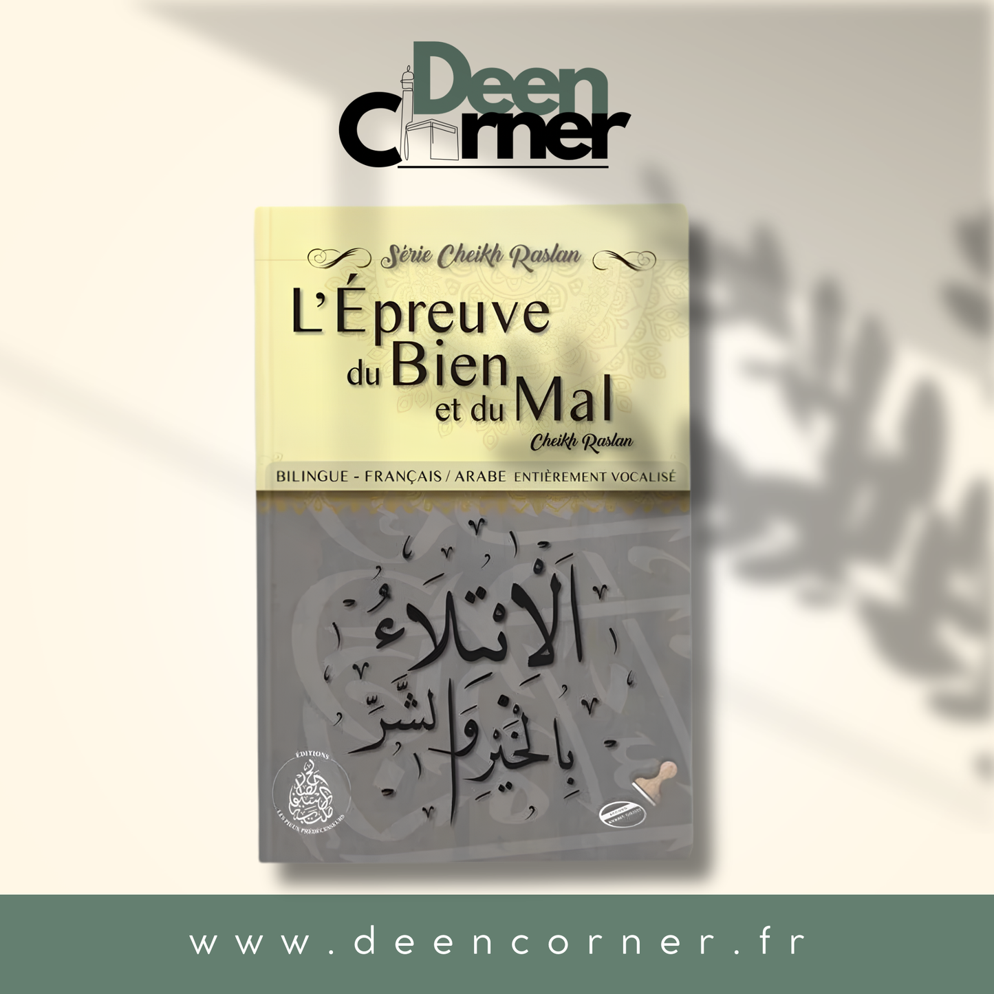 L'épreuve du bien et du mal - Cheikh Raslan - Pieux Prédécesseurs